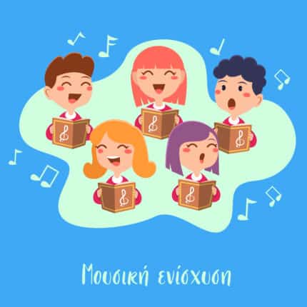 Μουσική ενίσχυση