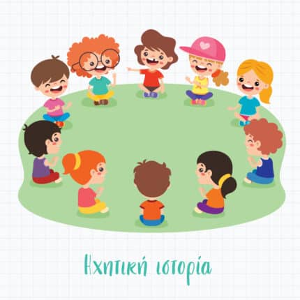 Ηχητική ιστορία