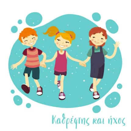 Καθρέφτης και ήχος