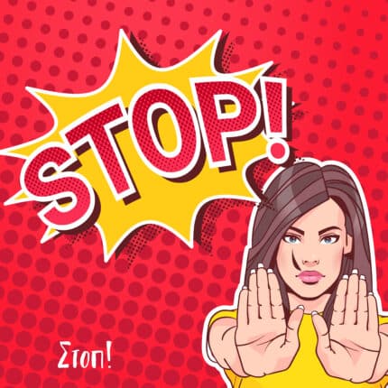 Στοπ!
